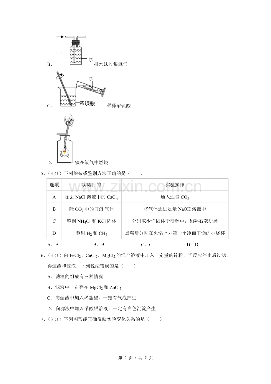 2017年四川省绵阳市中考化学试卷（学生版）.doc_第2页