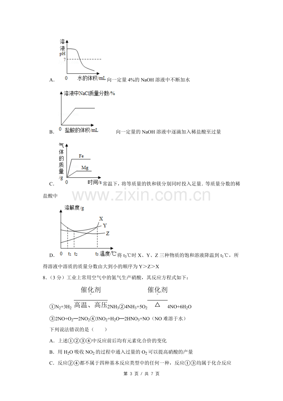 2017年四川省绵阳市中考化学试卷（学生版）.doc_第3页