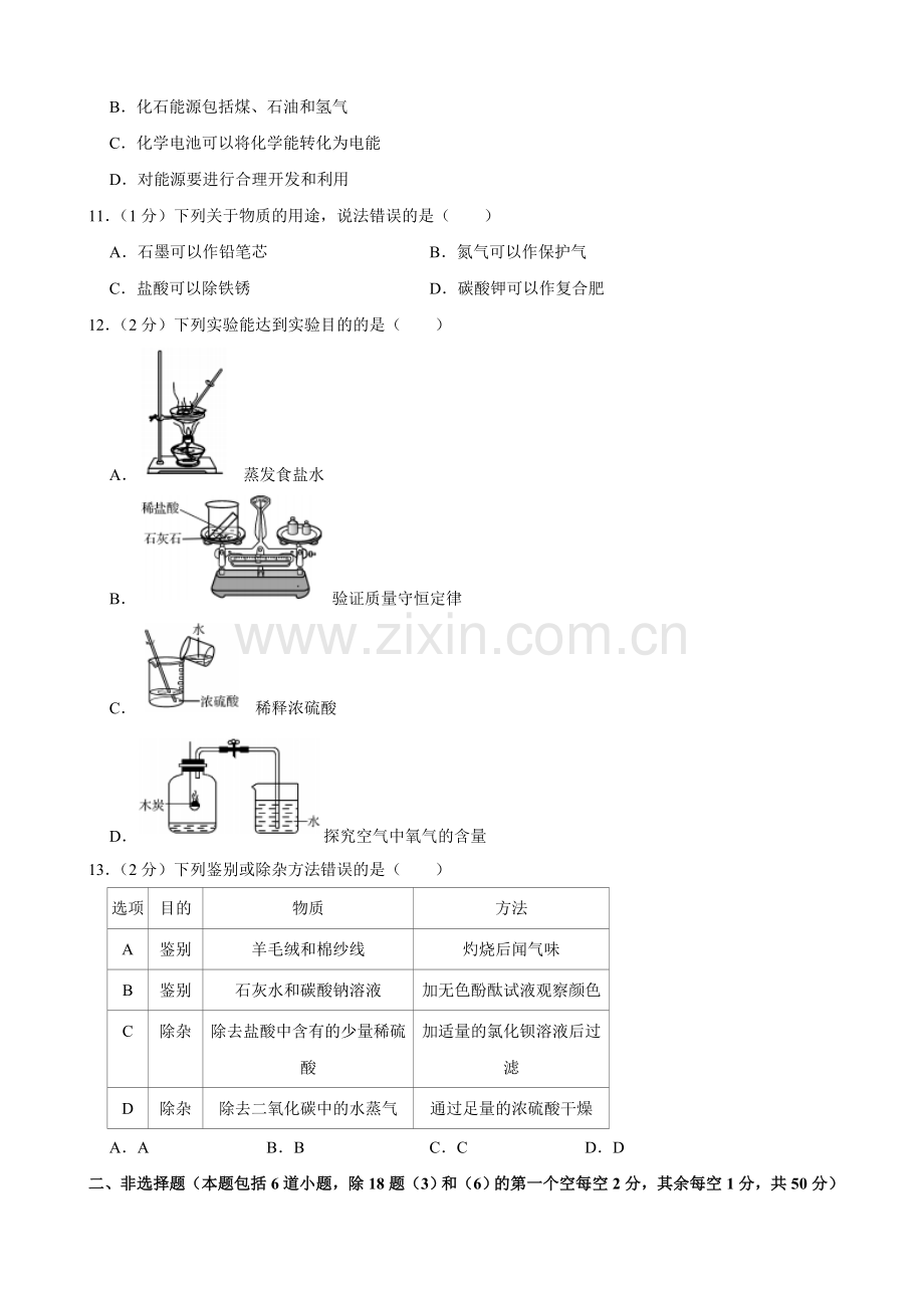 2021年辽宁省沈阳市中考化学真题及答案.doc_第2页