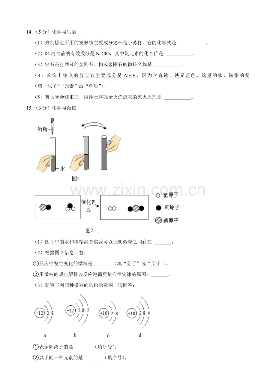 2021年辽宁省沈阳市中考化学真题及答案.doc_第3页