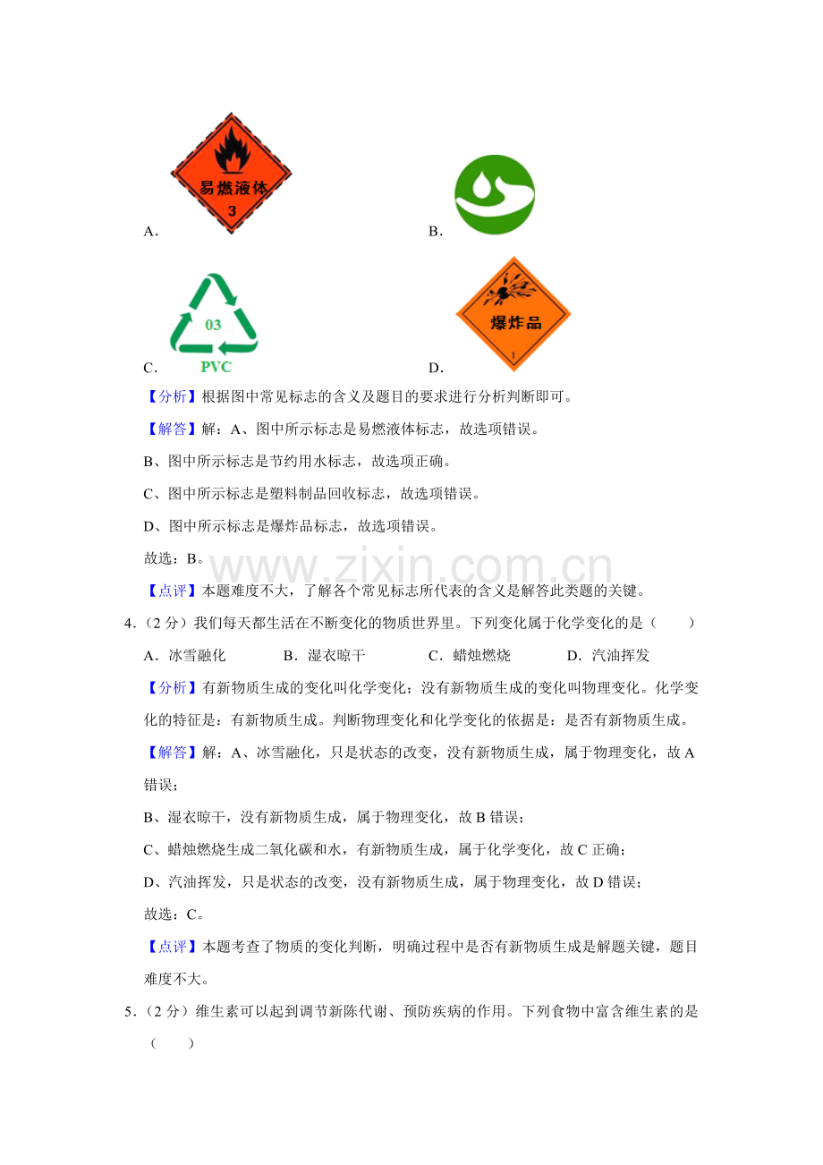 2022年广西柳州市中考化学真题（解析）.docx_第2页