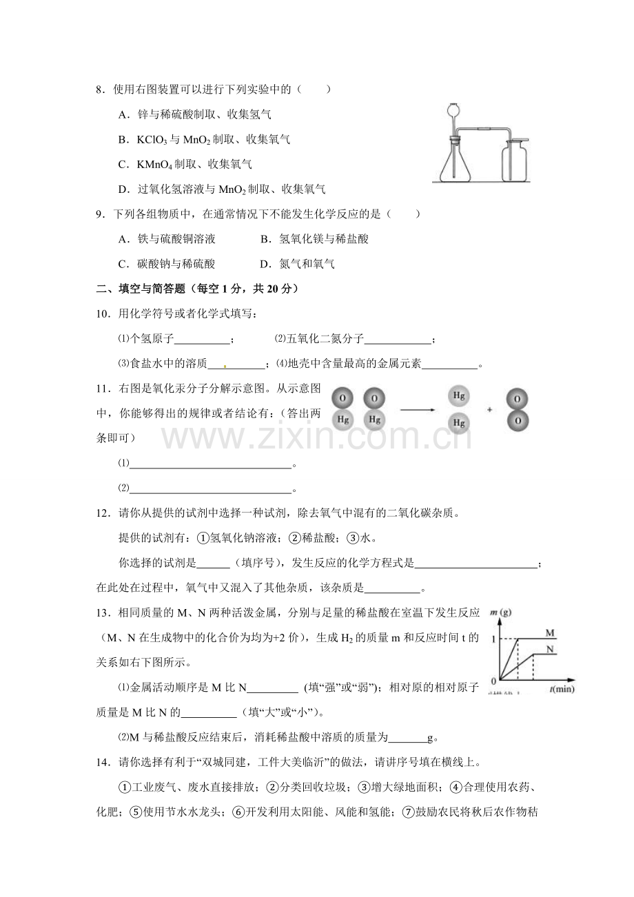 2011年山东省临沂市中考化学试题及答案.doc_第2页