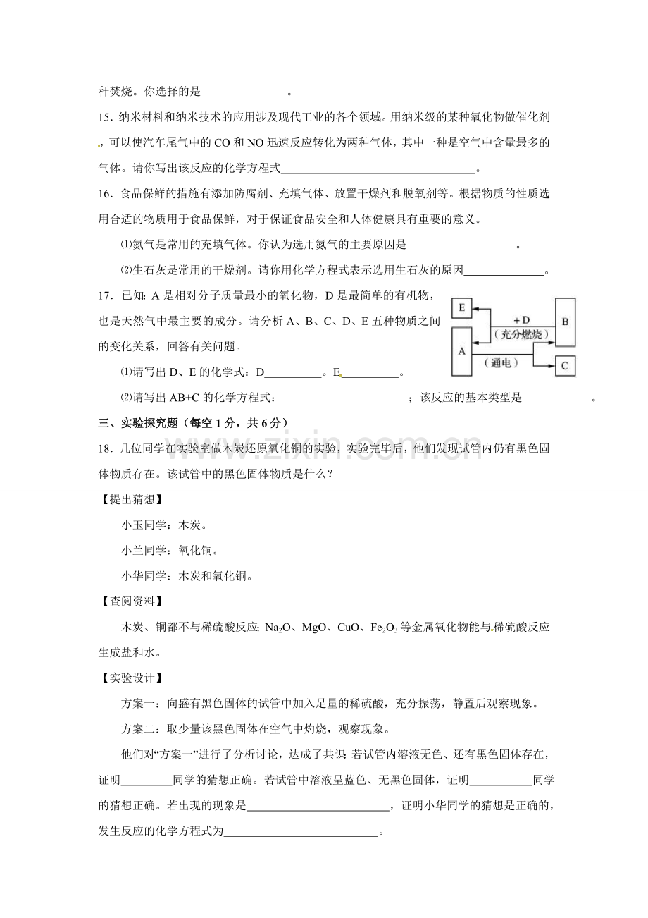 2011年山东省临沂市中考化学试题及答案.doc_第3页