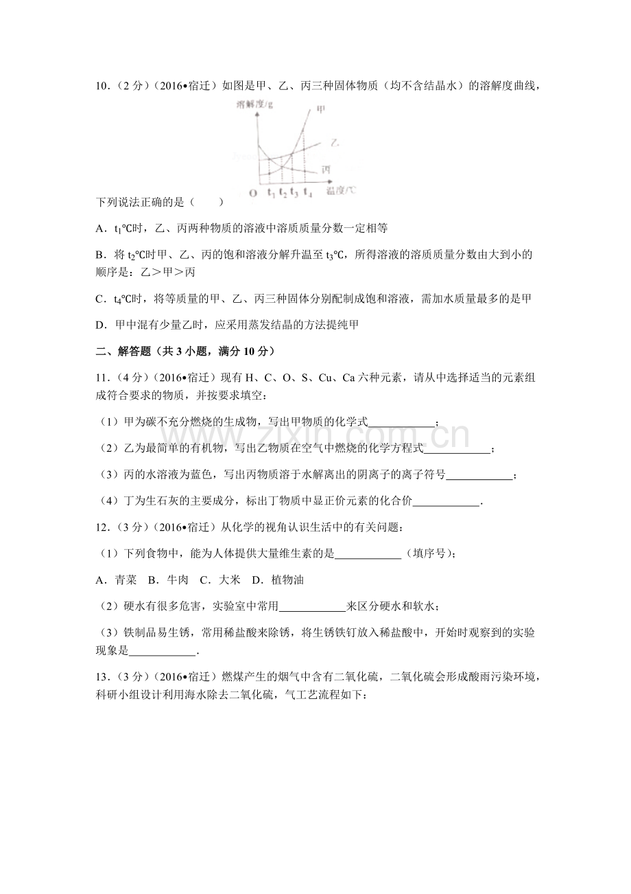 2016年江苏省宿迁市中考化学试题及答案.docx_第3页