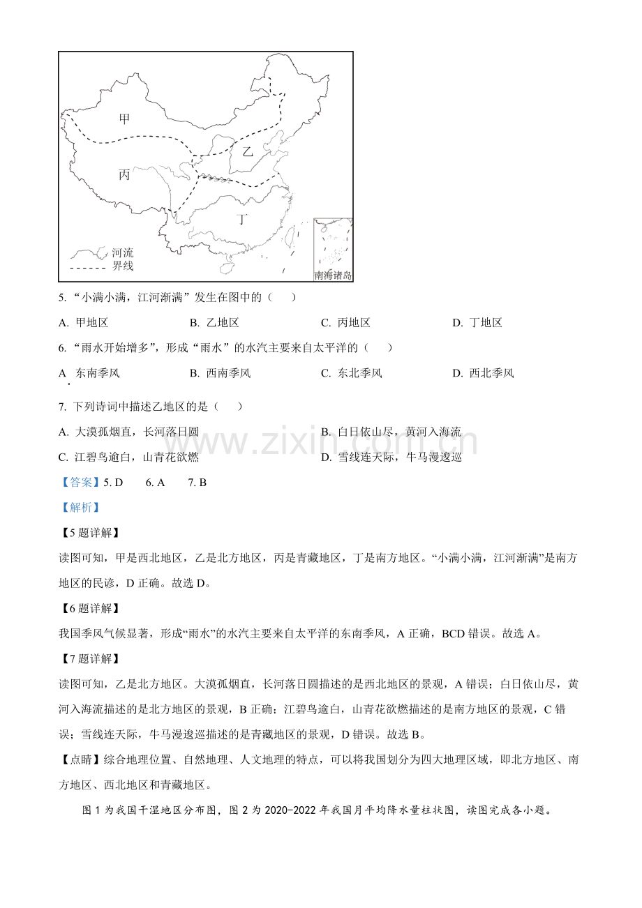 题目青海省2023年中考地理试题（解析版）.docx_第3页