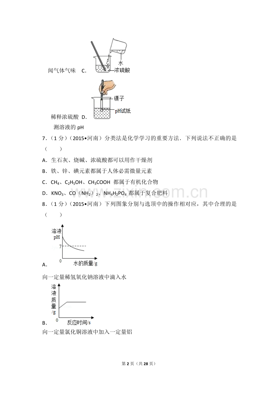 2015年河南省中考化学试卷及答案.doc_第2页