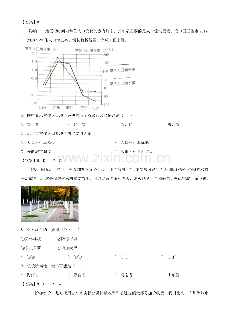 2020年湖南娄底中考地理试题及答案.doc_第2页