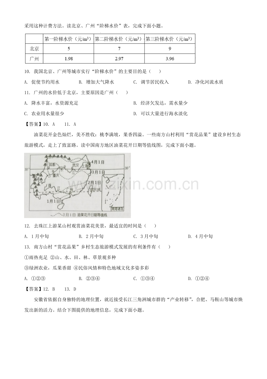 2020年湖南娄底中考地理试题及答案.doc_第3页