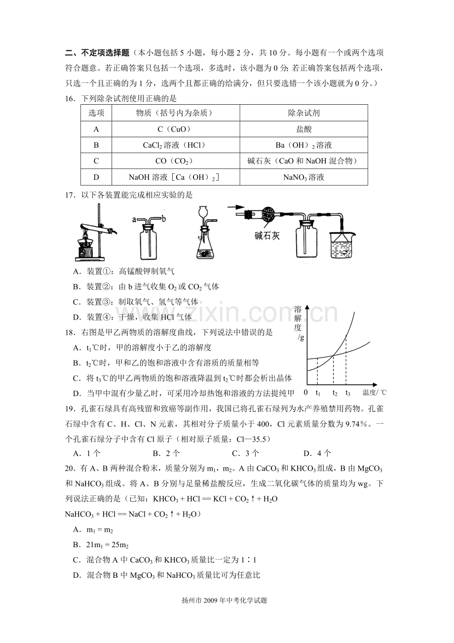 2009年扬州市中考化学试题及答案.doc_第3页