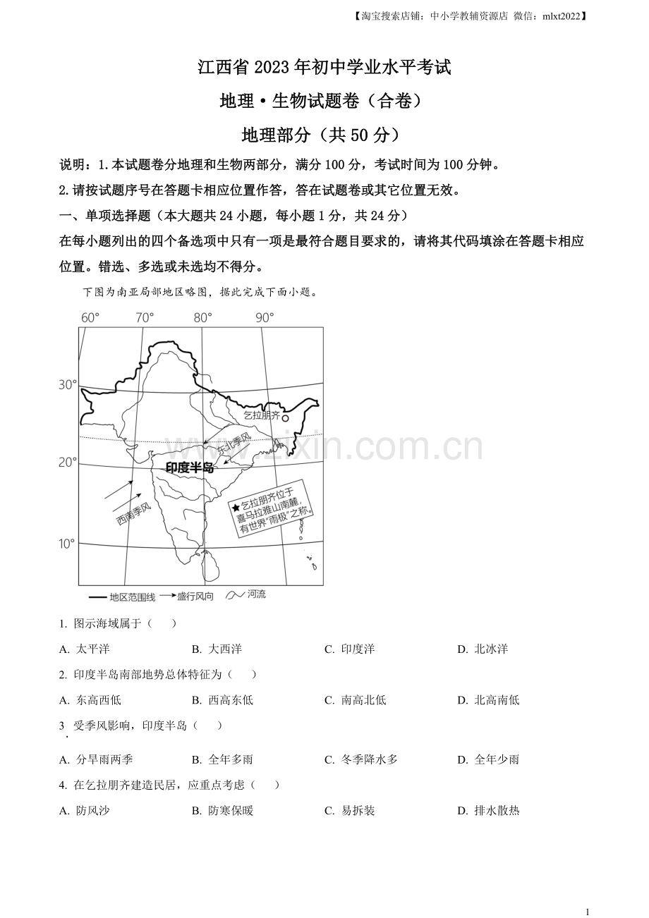 题目2023年江西省中考地理真题（解析版）.docx_第1页