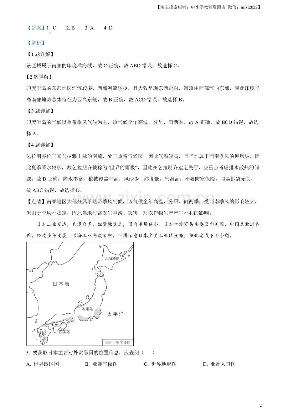 题目2023年江西省中考地理真题（解析版）.docx_第2页