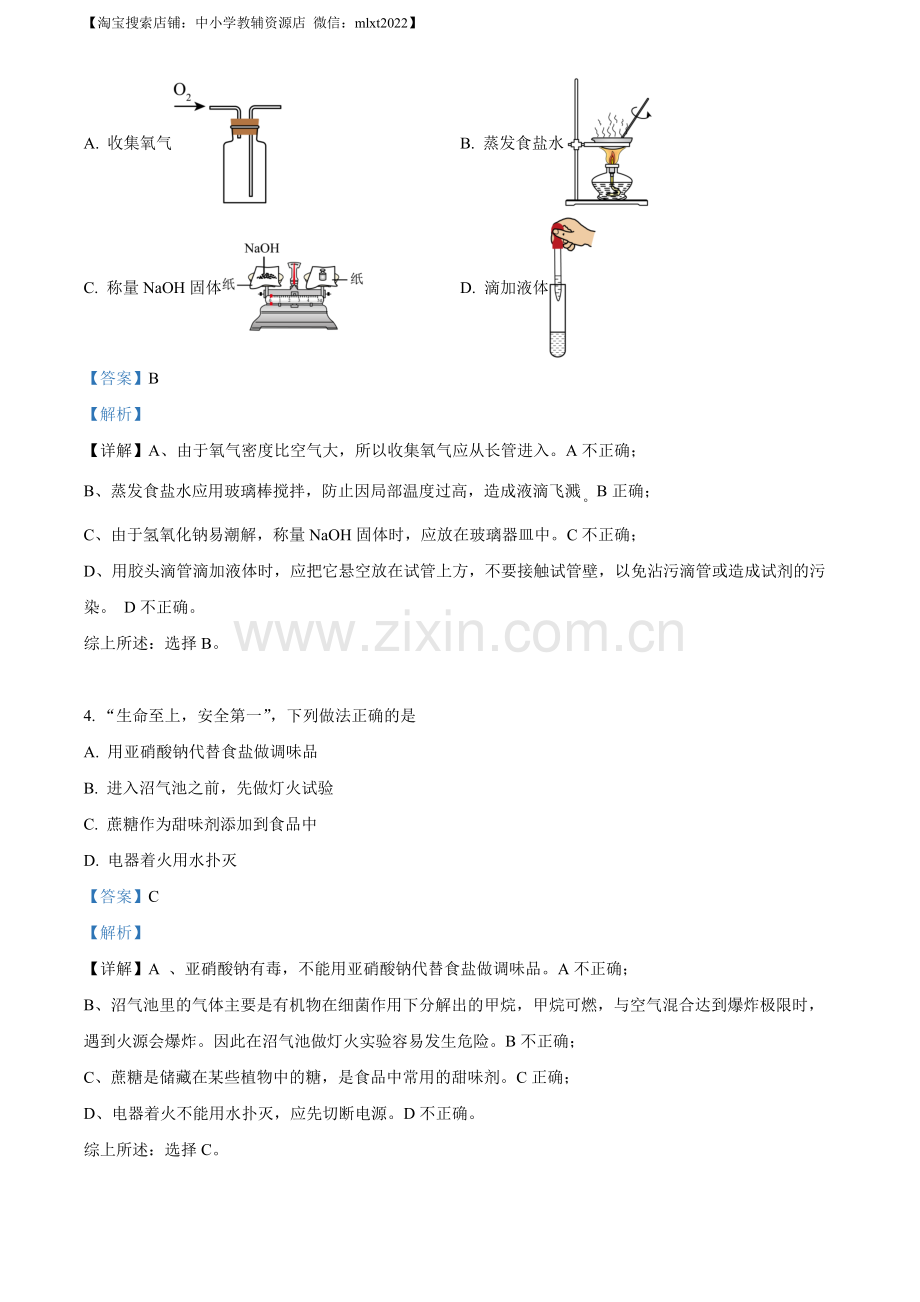 题目2023年四川省南充市中考化学真题（解析版）.docx_第2页