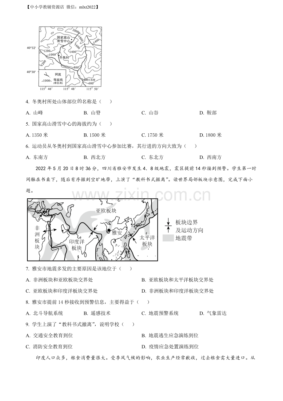 题目2022年山东省青岛市中考地理真题（原卷版）.docx_第2页