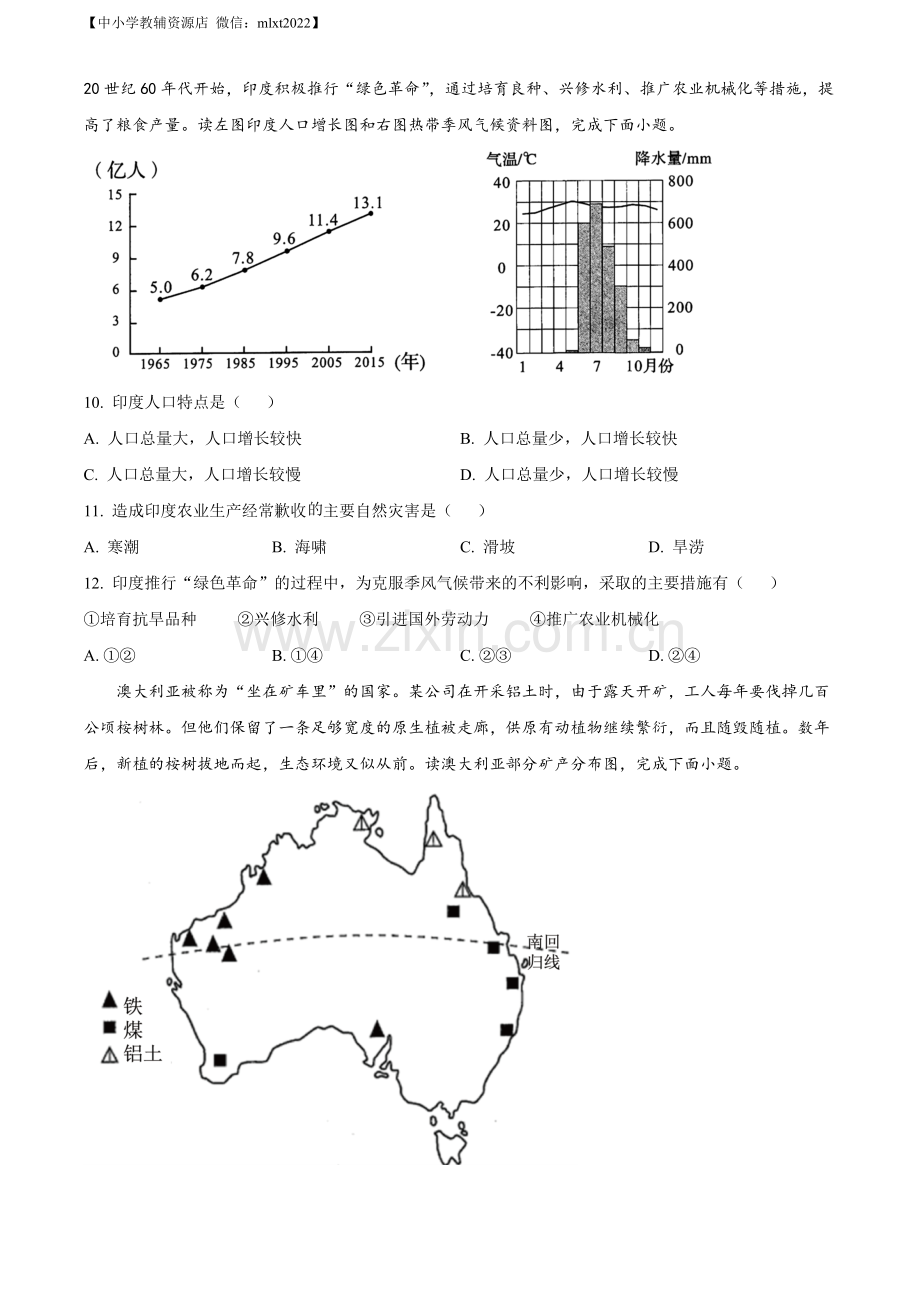 题目2022年山东省青岛市中考地理真题（原卷版）.docx_第3页