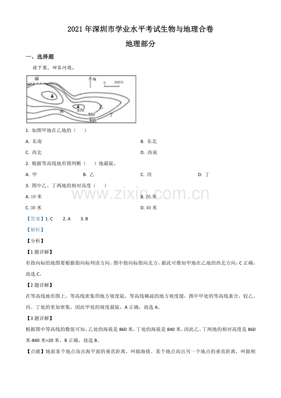 广东省深圳市2021年中考地理真题（解析版）.doc_第1页