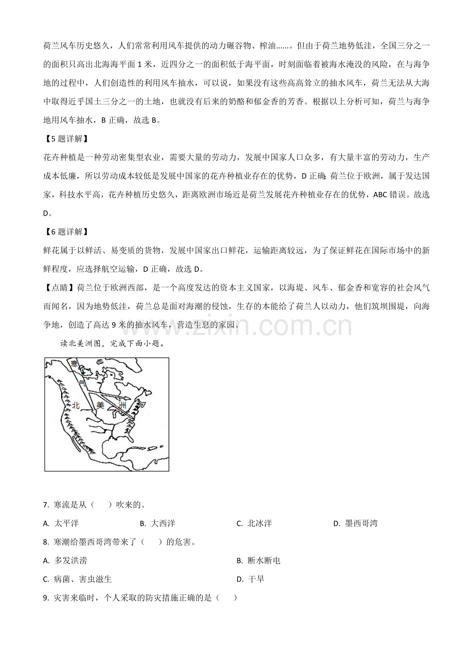 广东省深圳市2021年中考地理真题（解析版）.doc_第3页