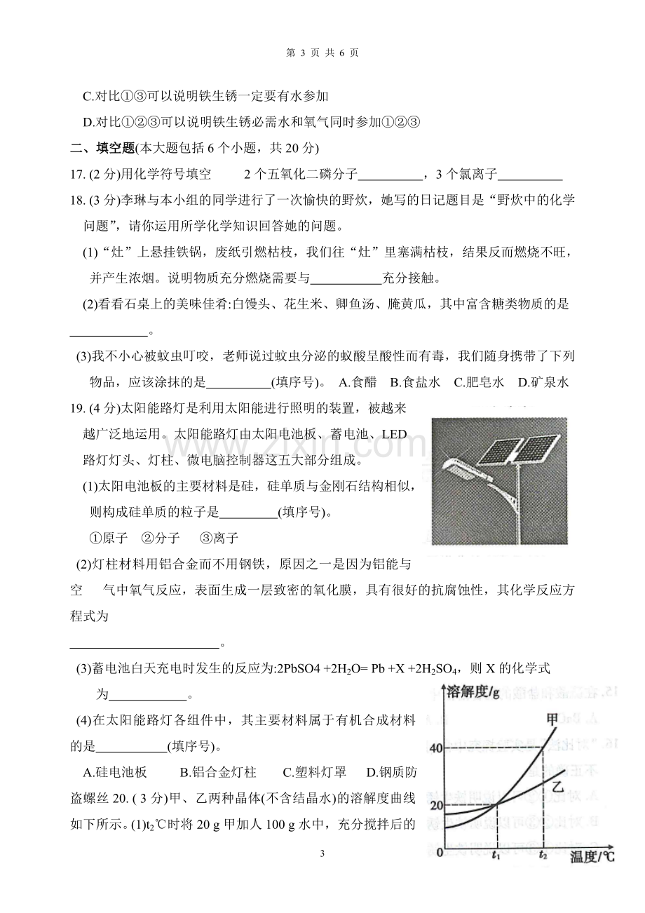 2014年重庆市中考化学B卷试卷(含答案).doc_第3页