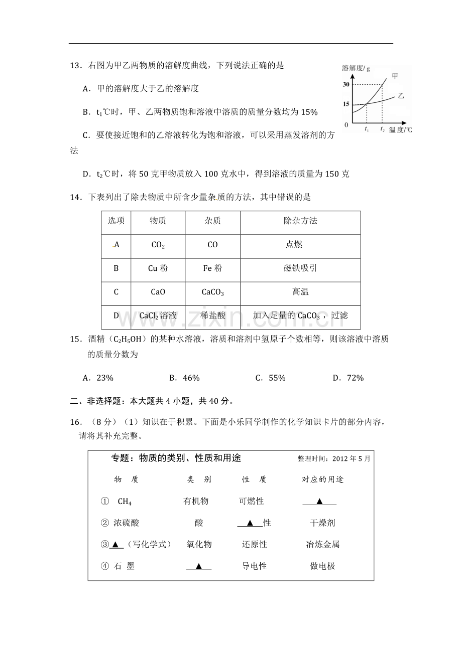 2012年盐城市中考化学试卷及答案(word版).doc_第3页