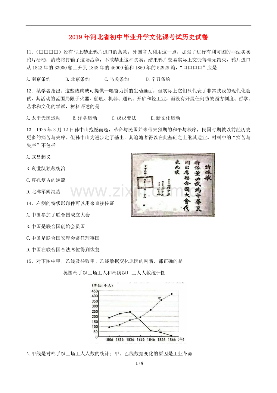 2019年河北省中考历史试题及答案.doc_第1页