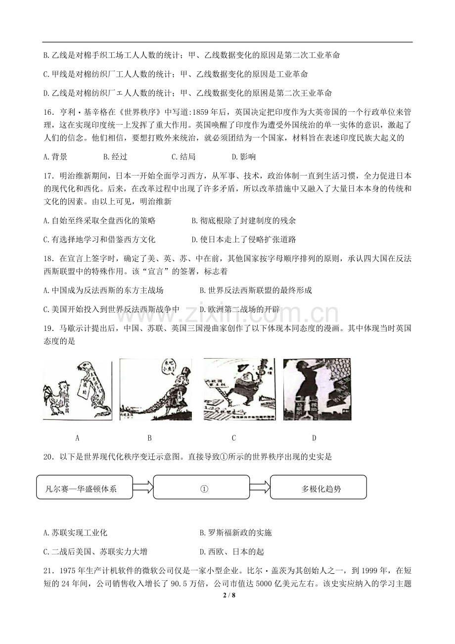 2019年河北省中考历史试题及答案.doc_第2页