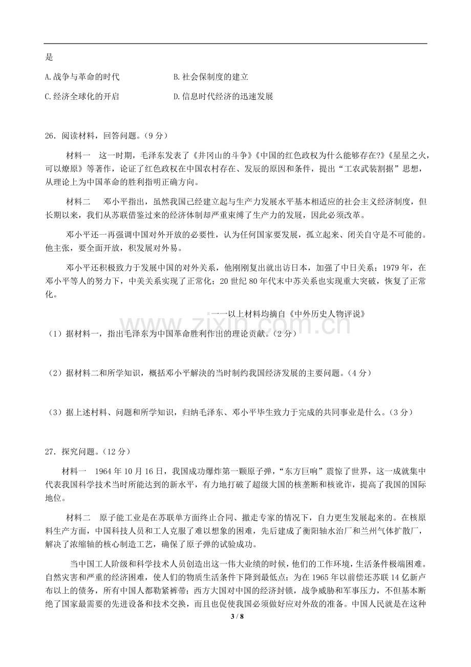 2019年河北省中考历史试题及答案.doc_第3页