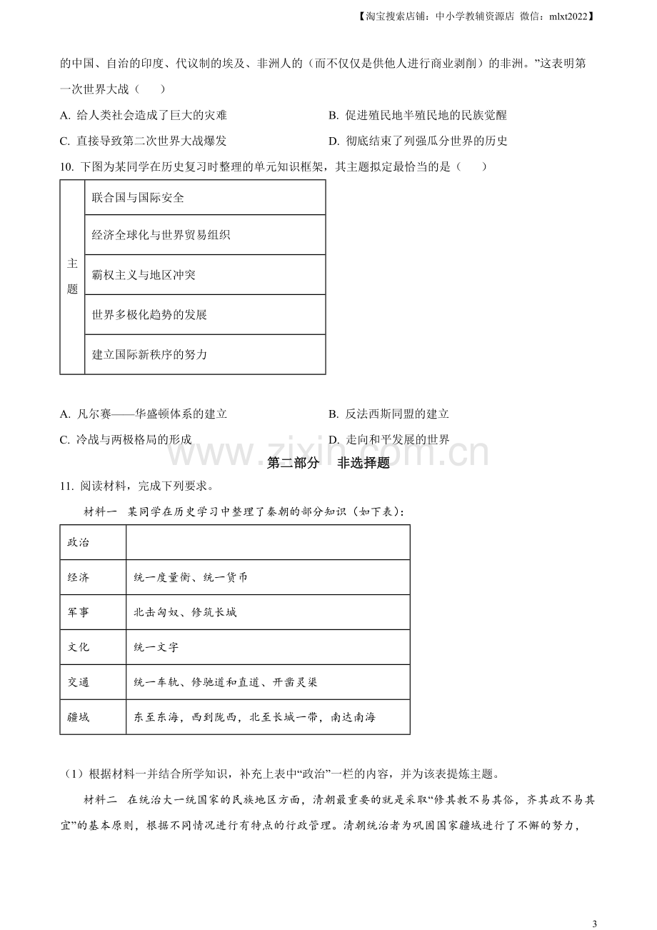 题目2023年四川省泸州市中考历史真题（原卷版）.docx_第3页