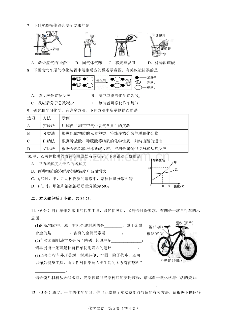 2015年安徽省中考化学试卷及答案.doc_第2页