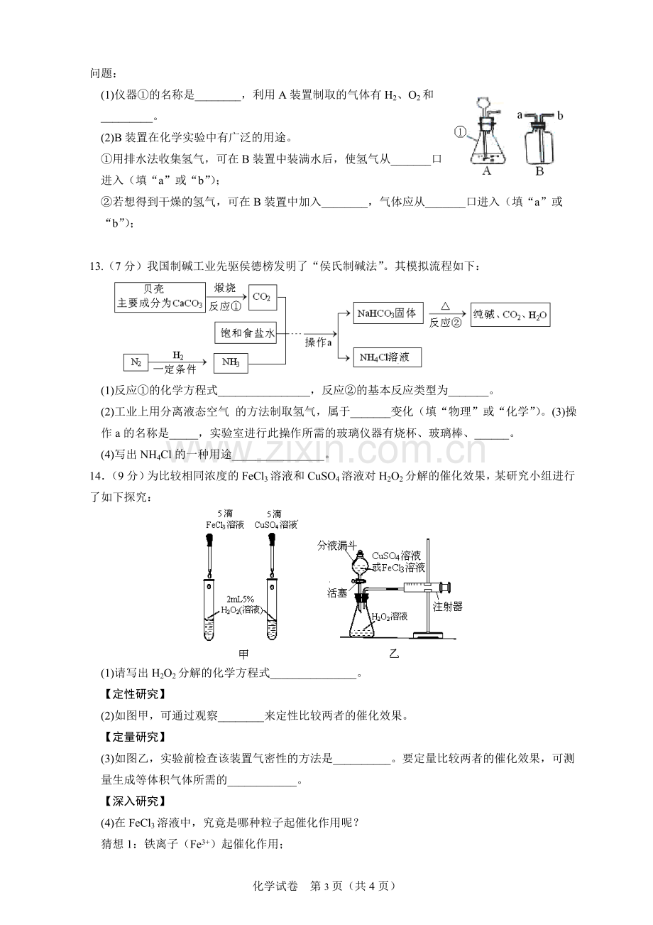 2015年安徽省中考化学试卷及答案.doc_第3页