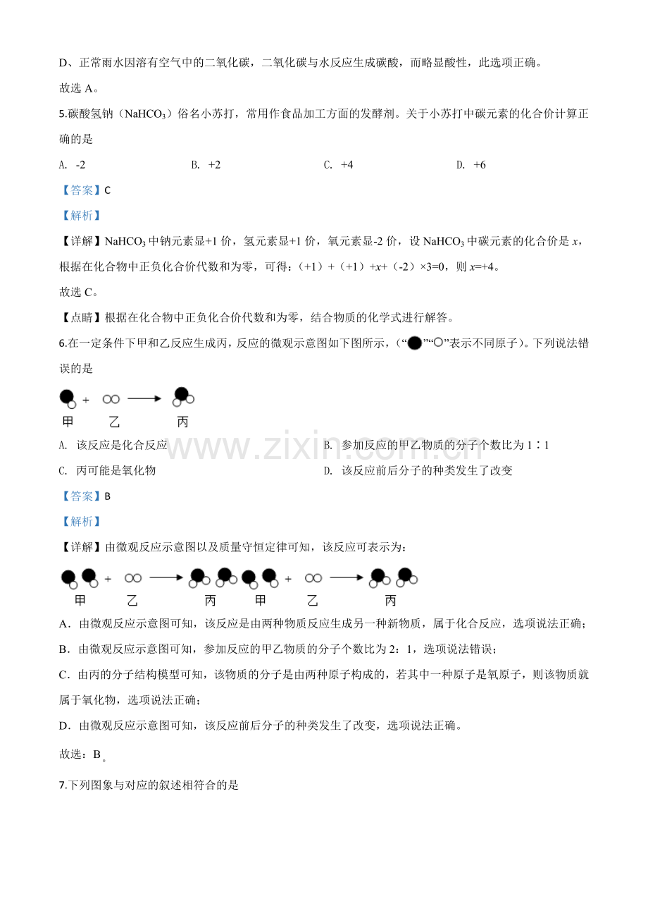 题目贵州省黔东南州2020年中考化学试题（解析版）.doc_第3页