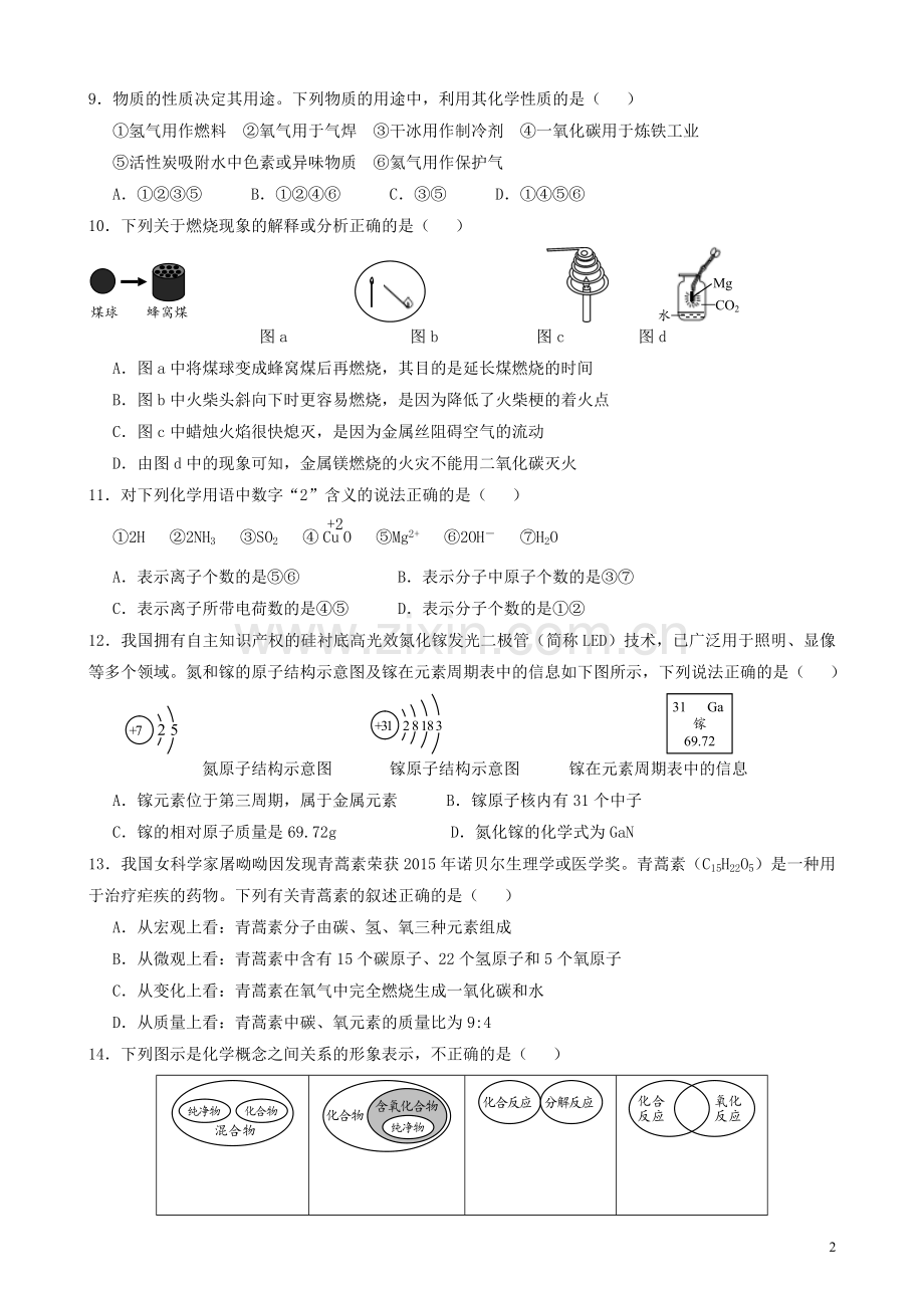 山东省泰安市2019年中考化学真题试题.doc_第2页