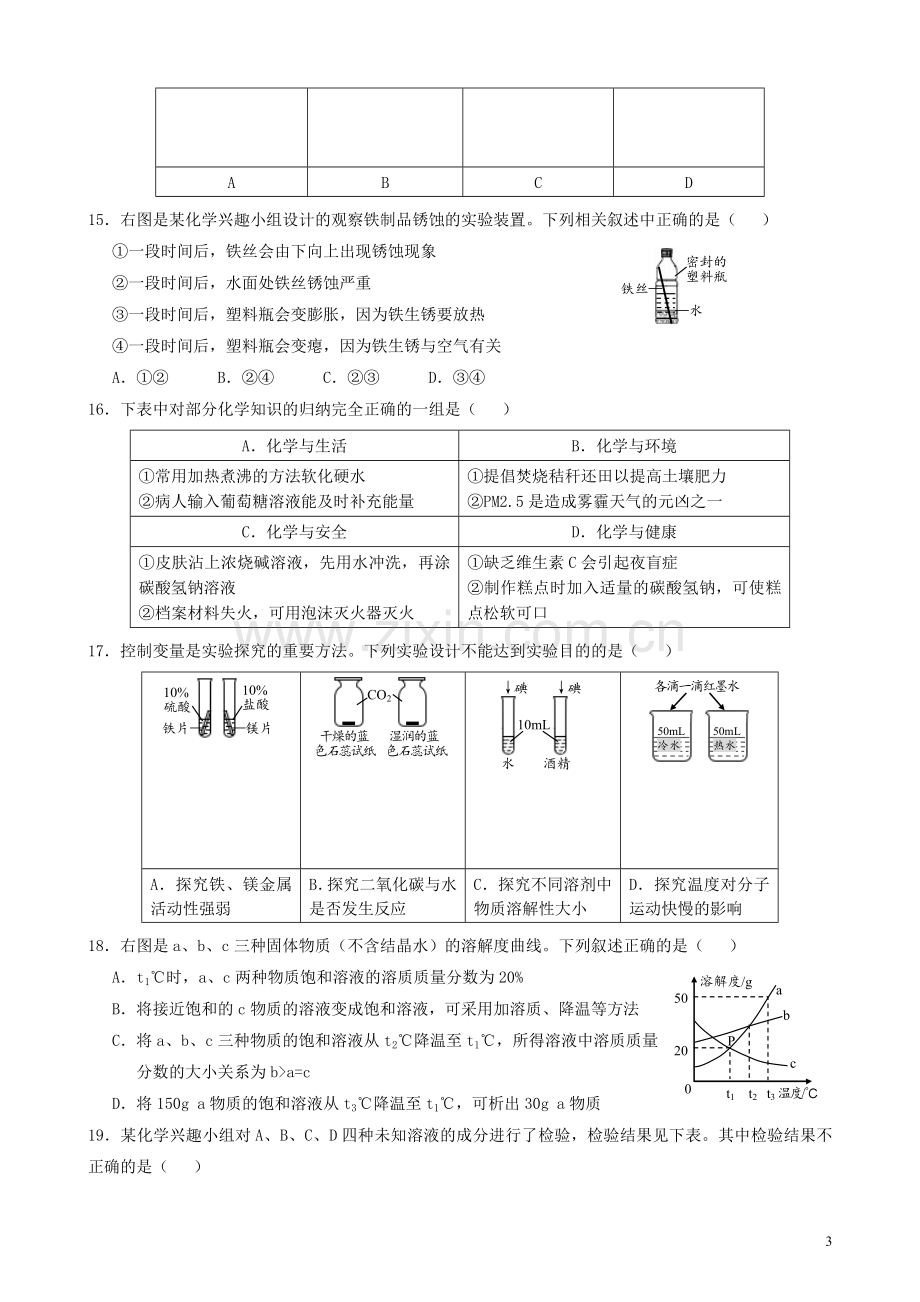 山东省泰安市2019年中考化学真题试题.doc_第3页