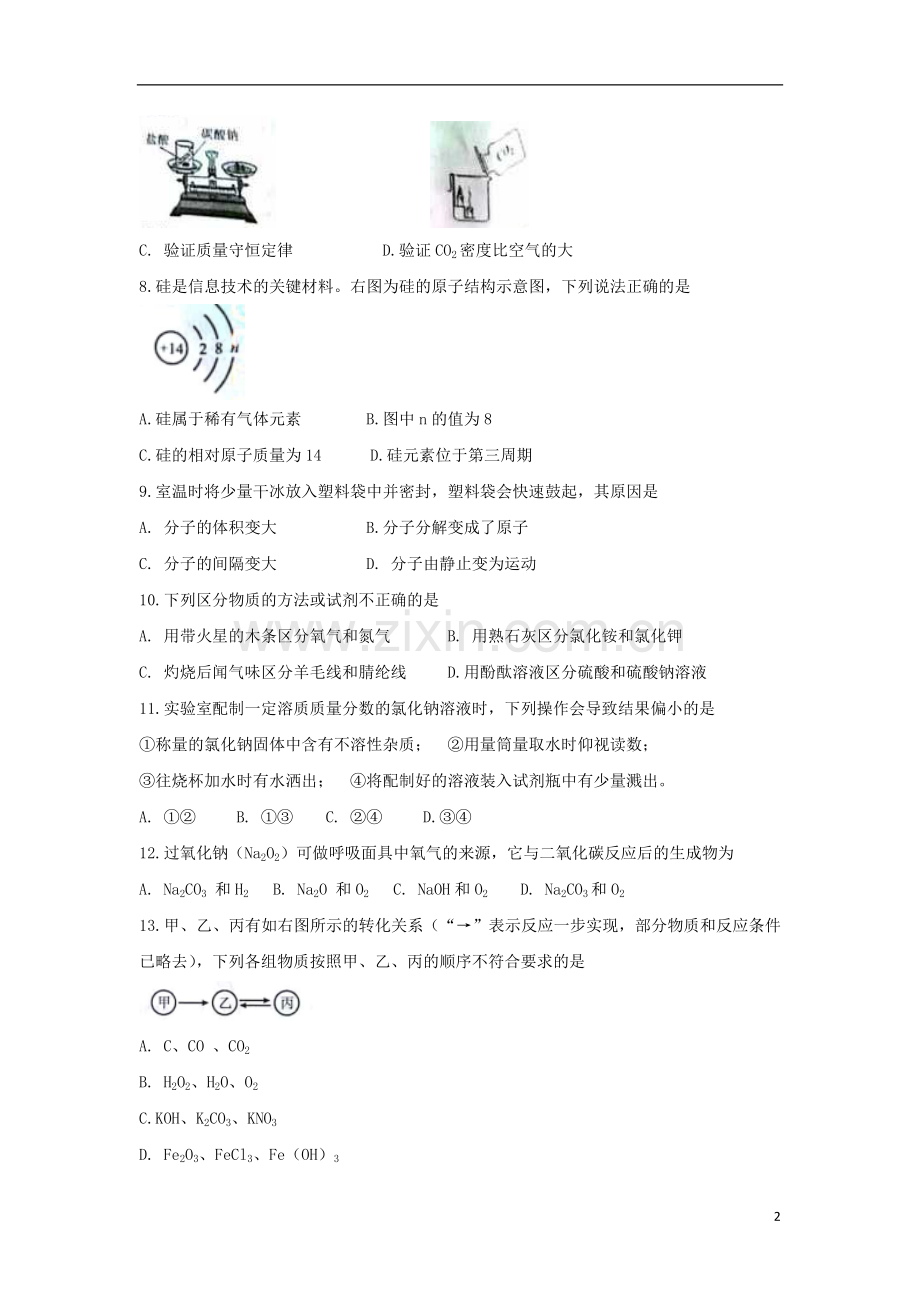 河南省2018年中考化学真题试题（含扫描答案）.doc_第2页