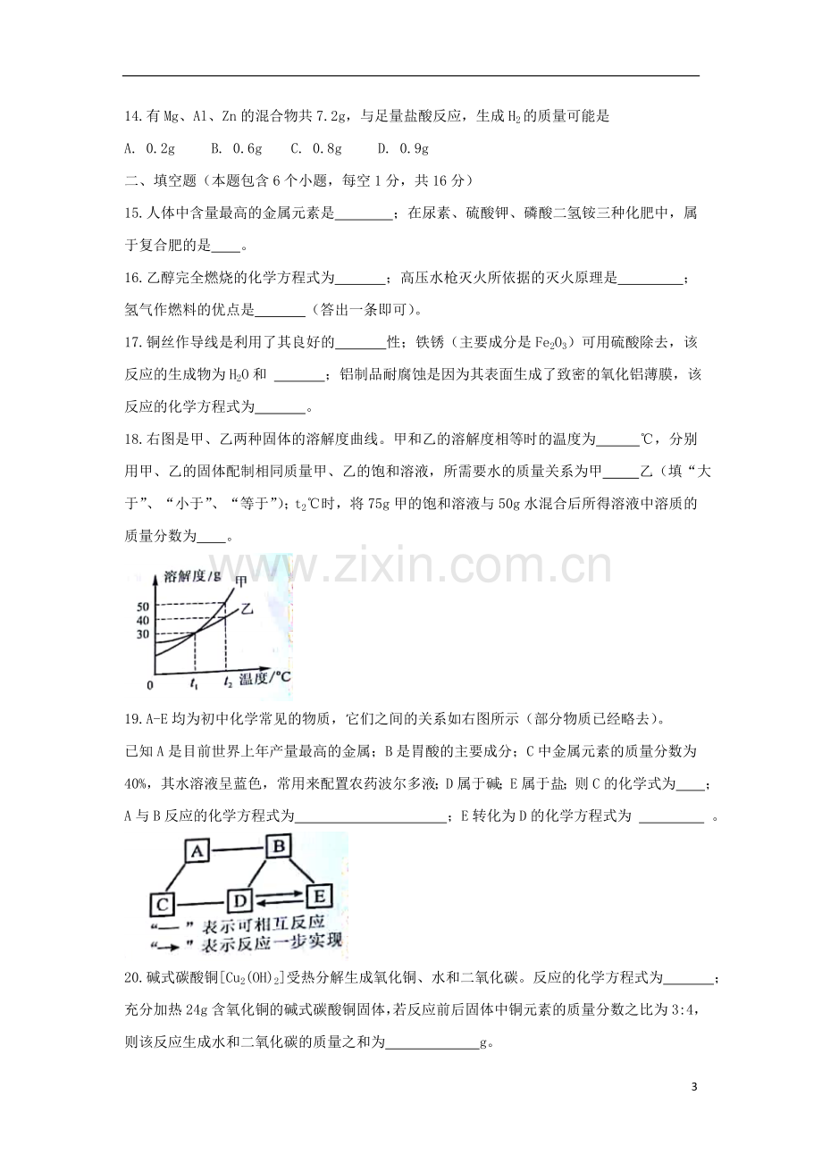 河南省2018年中考化学真题试题（含扫描答案）.doc_第3页