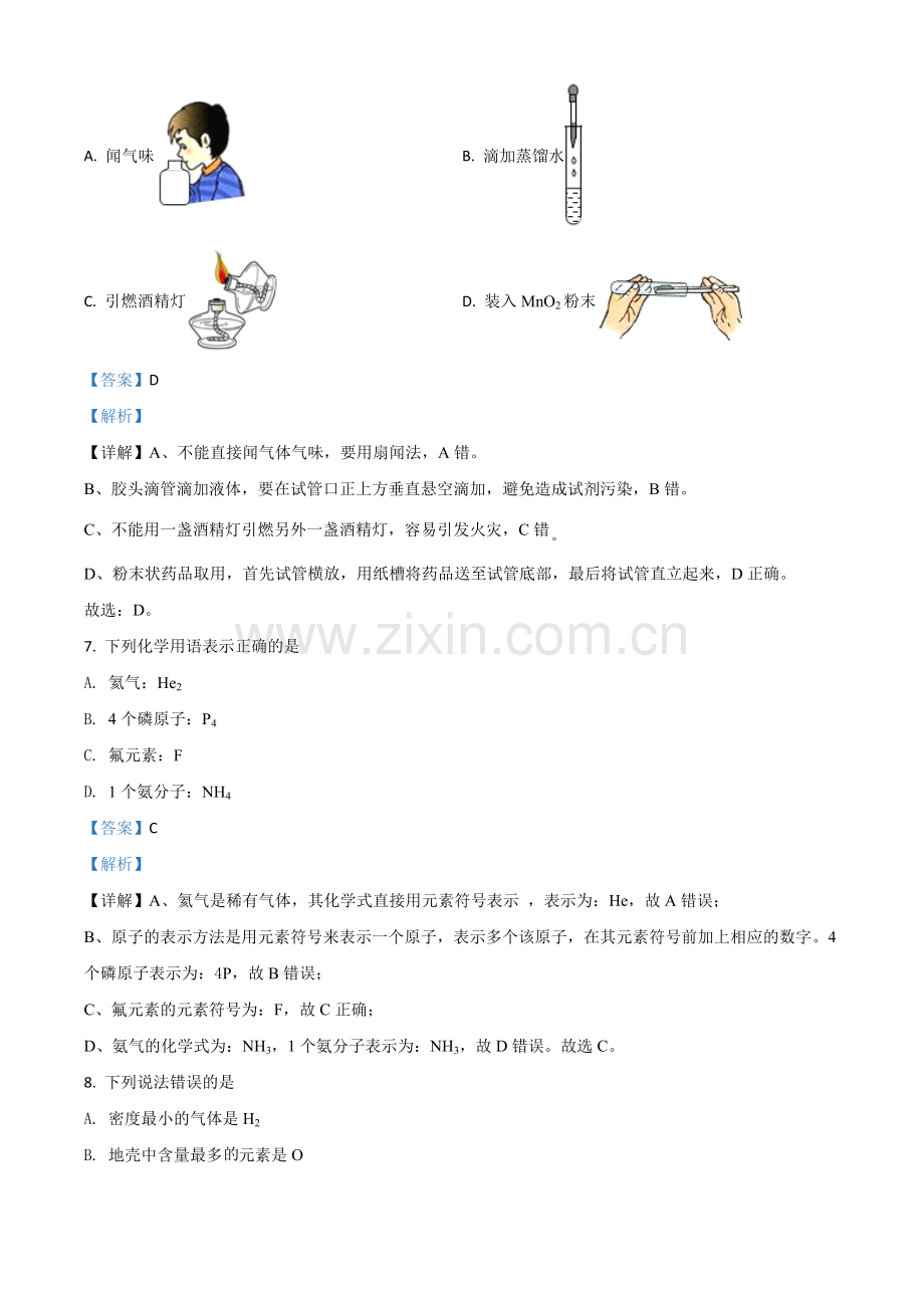 题目广西北部湾经济区2020年中考化学试题（解析版）.doc_第3页