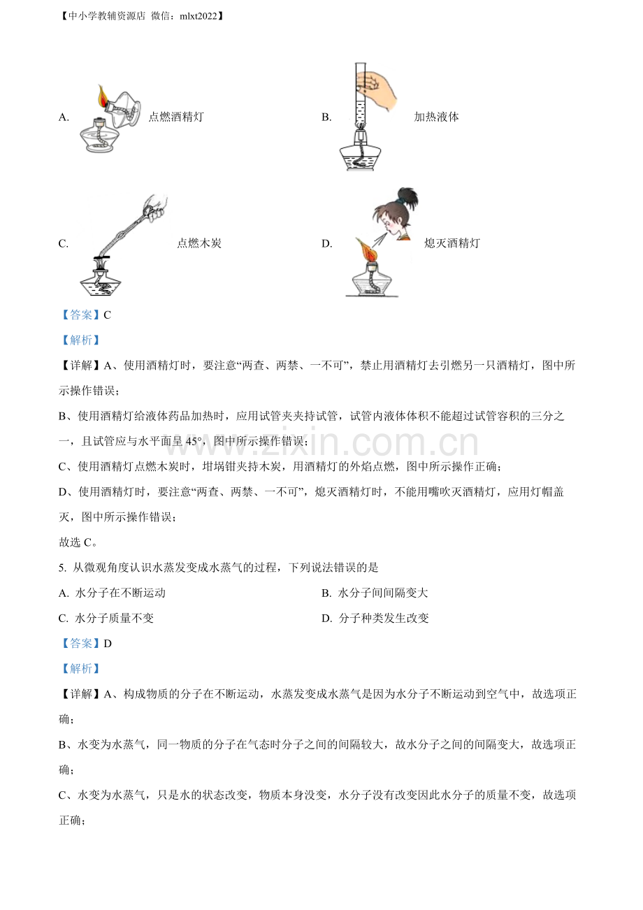 题目2022年吉林省长春市中考化学真题（解析版）.docx_第2页