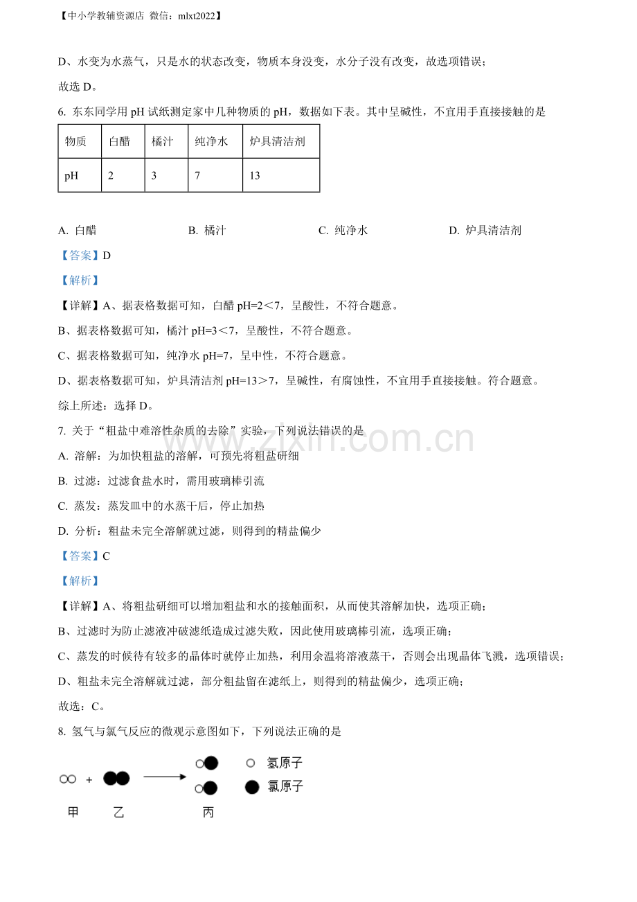 题目2022年吉林省长春市中考化学真题（解析版）.docx_第3页