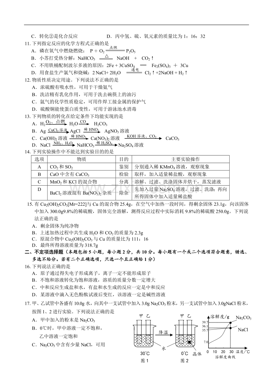 2018年江苏省镇江市中考化学试卷及答案.doc_第2页