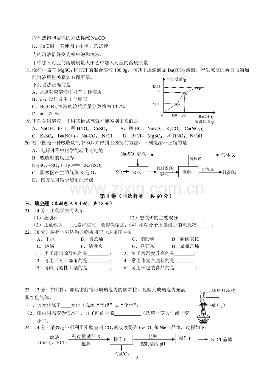 2018年江苏省镇江市中考化学试卷及答案.doc_第3页