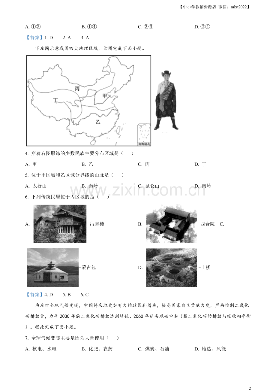 福建省2021年中考地理真题及答案.doc_第2页