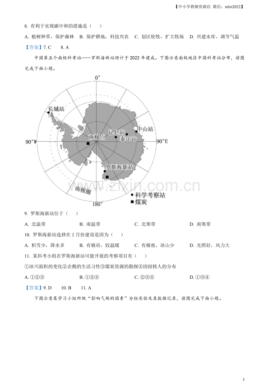 福建省2021年中考地理真题及答案.doc_第3页