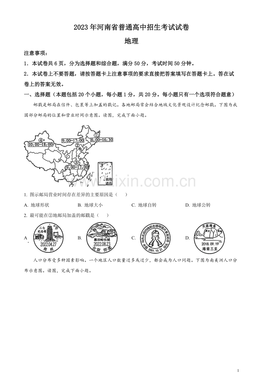 题目2023年河南省中考地理真题（原卷版）.docx_第1页