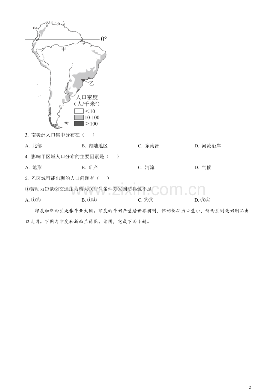 题目2023年河南省中考地理真题（原卷版）.docx_第2页