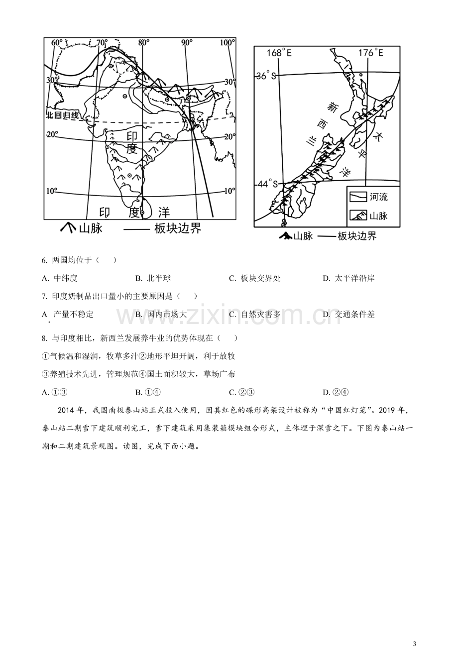 题目2023年河南省中考地理真题（原卷版）.docx_第3页