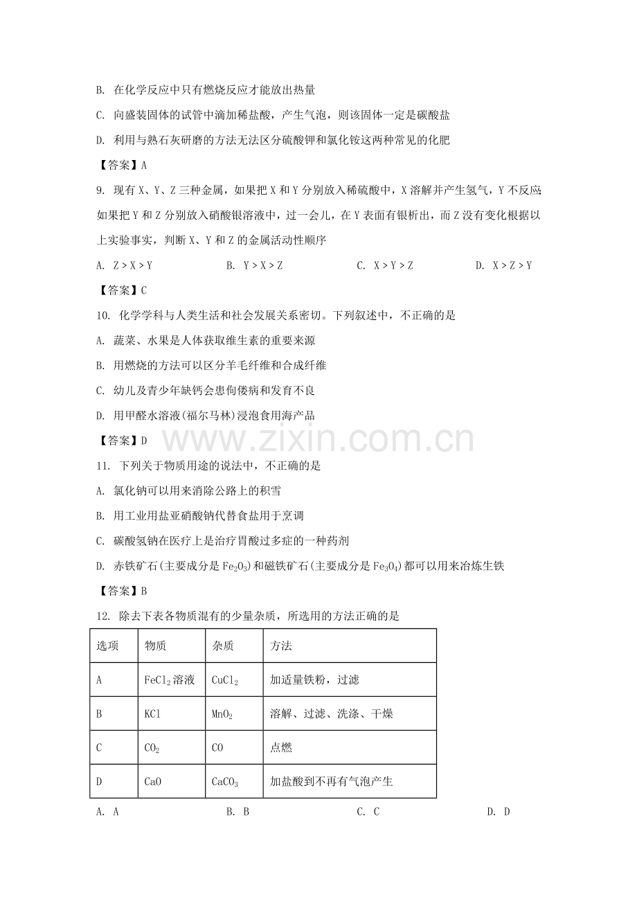 辽宁省阜新市2017年中考化学真题及答案.doc_第3页