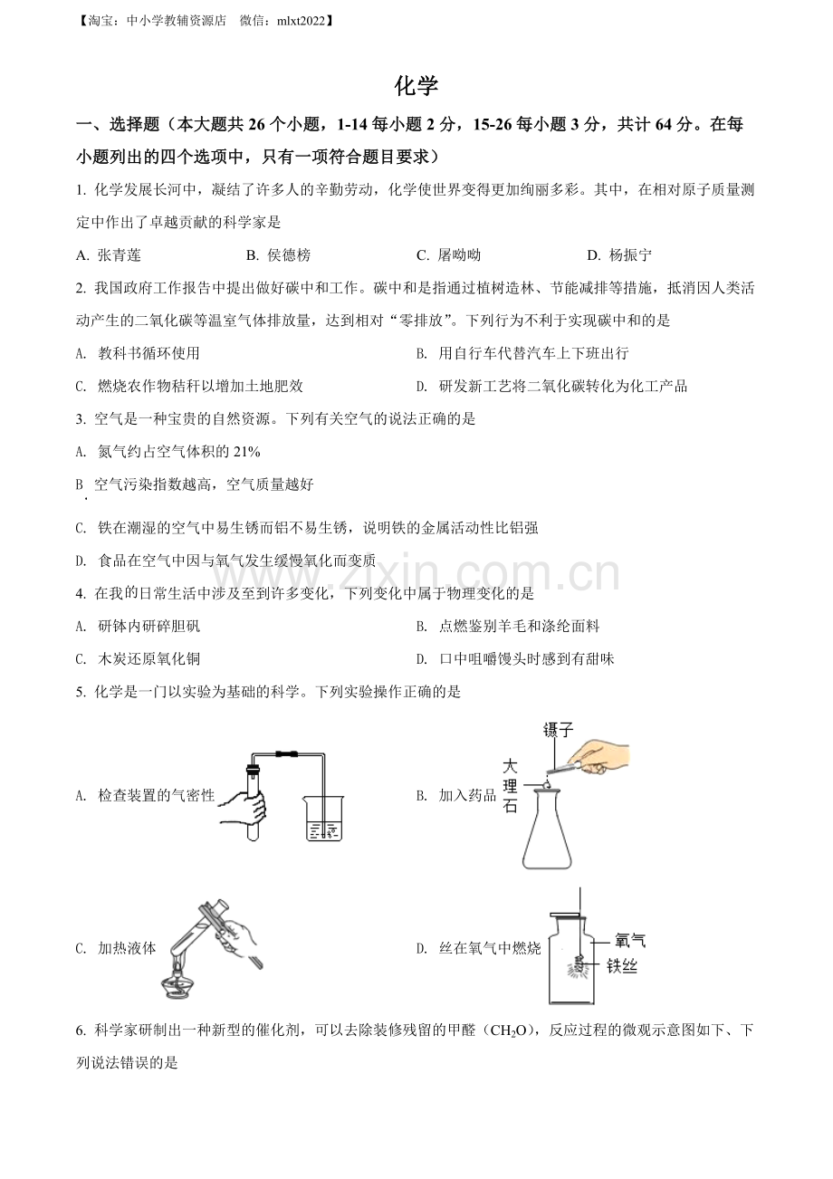 题目2022年四川省眉州市中考化学真题（原卷版）（1）.docx_第1页