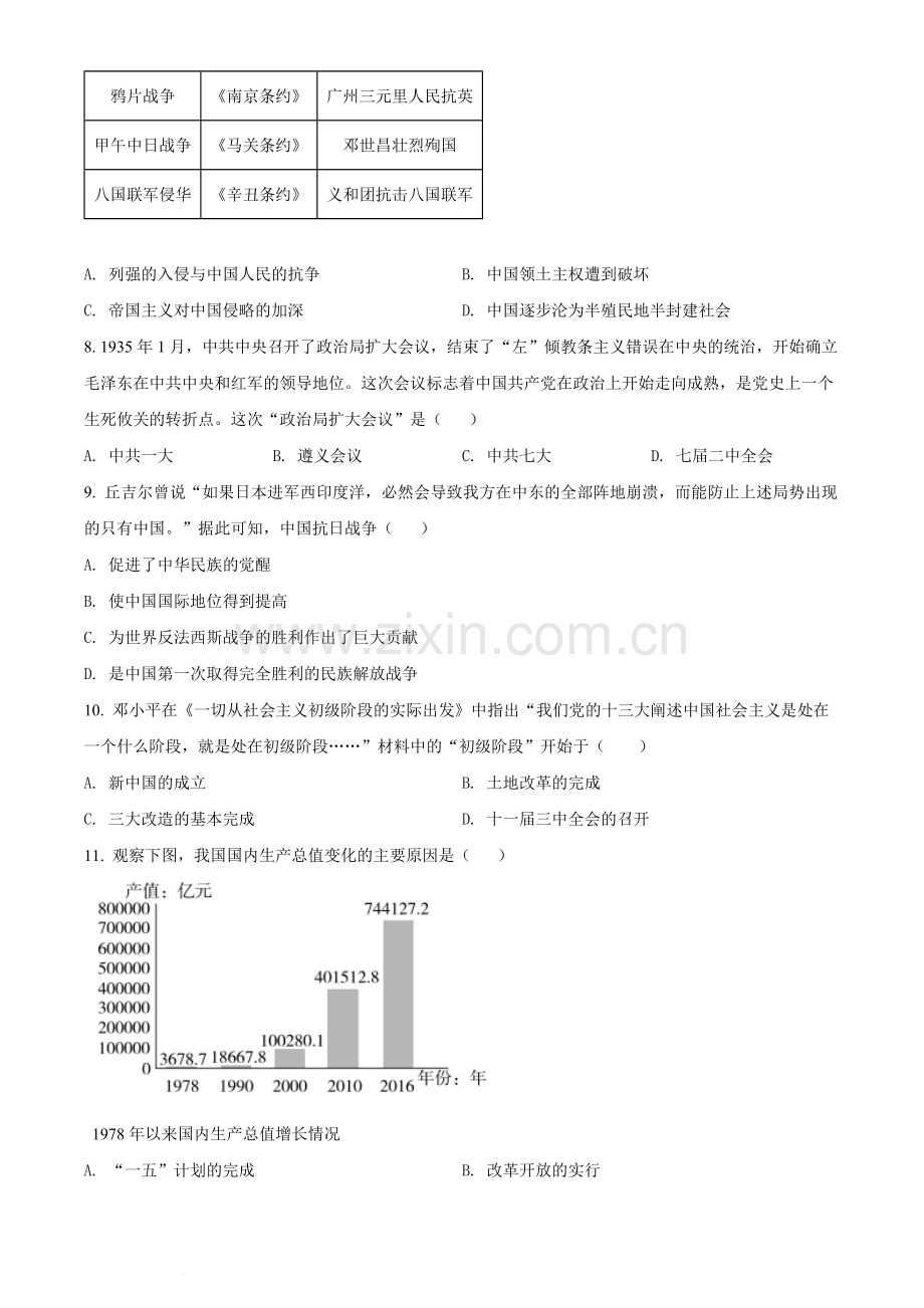 题目2022年湖南省郴州市中考历史真题（原卷版）.docx_第2页