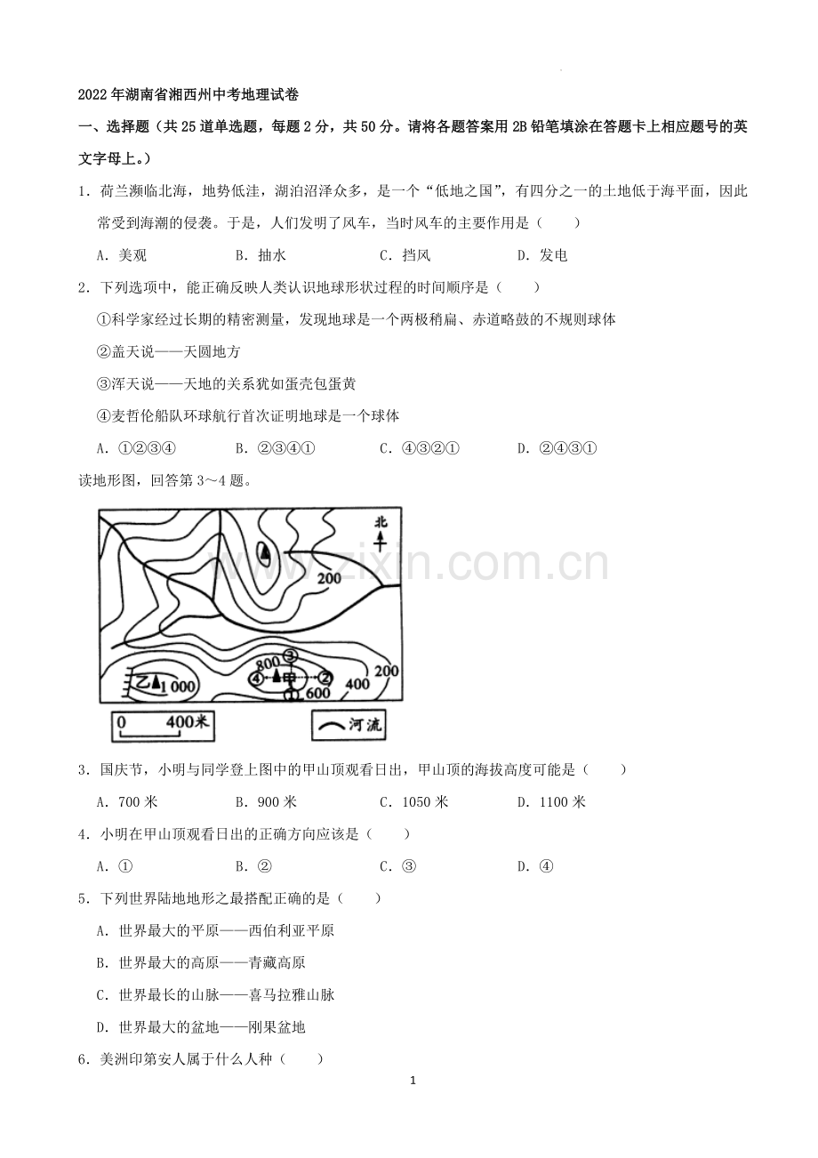 2022年湖南省湘西州中考地理真题（解析版）.docx_第1页