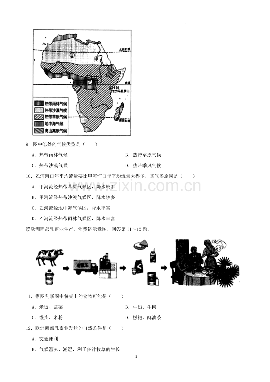 2022年湖南省湘西州中考地理真题（解析版）.docx_第3页