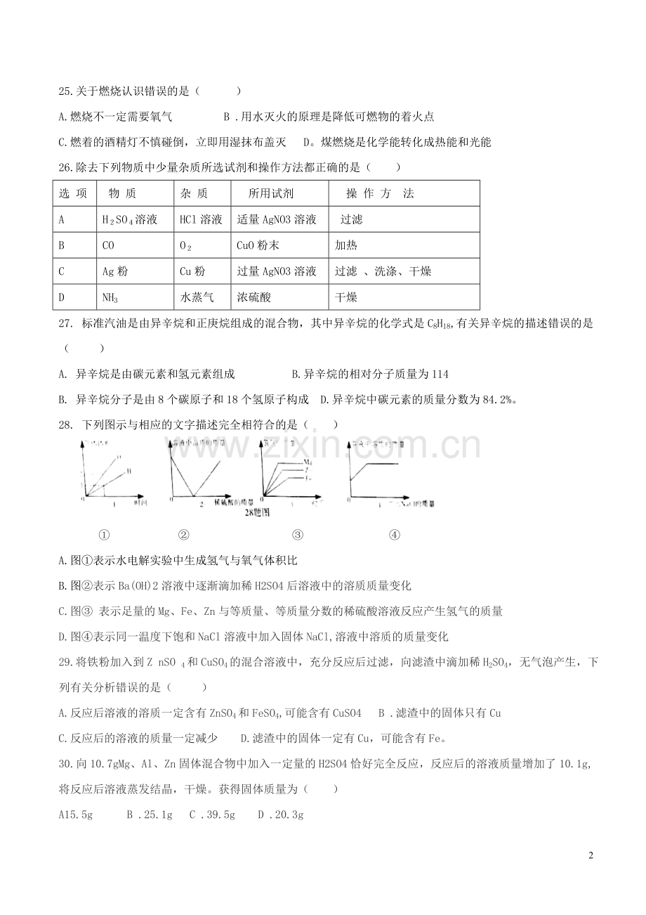 四川省巴中市2019年中考化学真题试题.doc_第2页