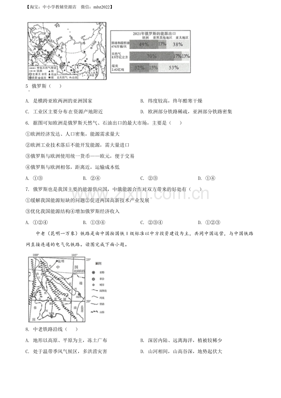 题目2022年广西百色市中考真题地理（原卷版）.docx_第2页